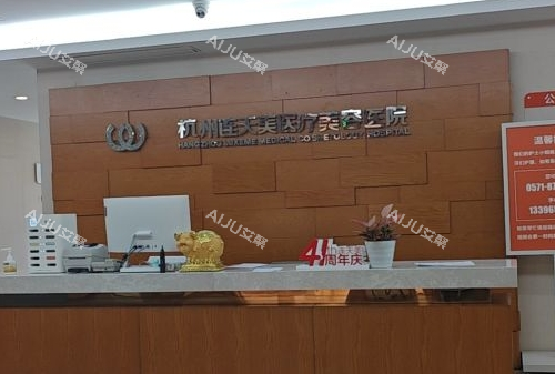 杭州连天美整形前台环境 杭州连天美整形前台环境