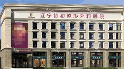 辽宁沈阳协和整形医院啥水平?深扒项目特色、大佬医生和整形成效,给大伙看个明白! 辽宁沈阳协和整形医院啥水平?深扒项目特色、大佬医生和整形成效,给大伙看个明白!