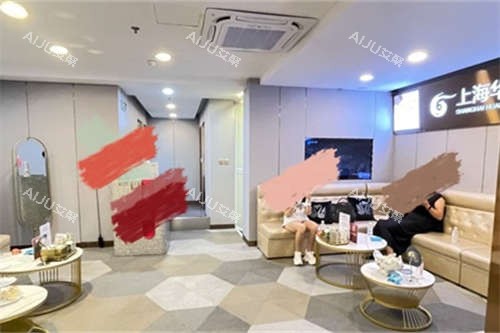 上海华美医疗美容医院候诊区 上海华美医疗美容医院候诊区
