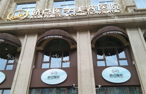 探寻四川娇点医美医院实力：团队、技术、口碑全方面剖析