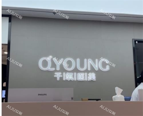 深圳千氧私密整形怎么样？医院资质正规/私密整形技术出色/价格不贵，备受整友好评
