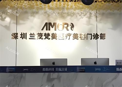 深圳兰茂梵美整形医院地址公开：含详细地址/营业时间/整形特色/整友口碑在线一览