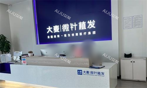 国内大麦微针植发门店地址查询：广州/西安/北京/南宁/苏州/厦门/杭州等都有店