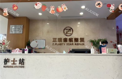 武汉正璞整形前台