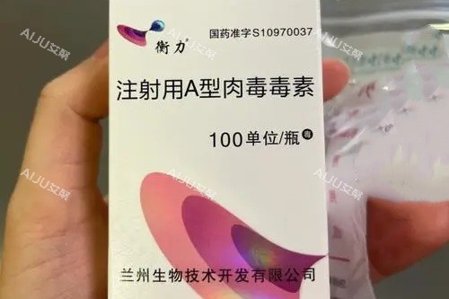 衡力瘦脸注射