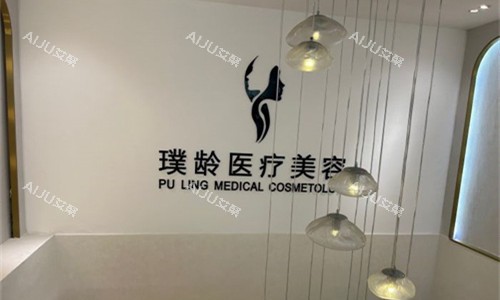 成都璞龄医疗美容是正规的吗?剖析医院资质|整形技术|医师队伍|整友口碑发现都正规 成都璞龄医疗美容是正规的吗?剖析医院资质|整形技术|医师队伍|整友口碑发现都正规