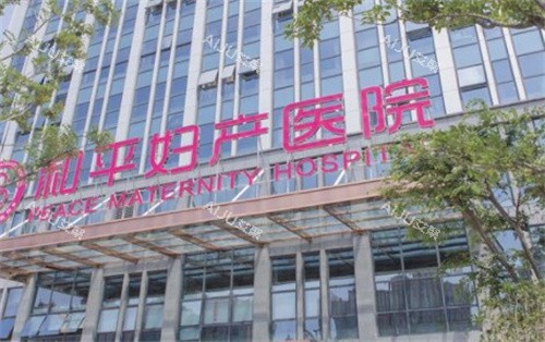 徐州和平妇产医院门头
