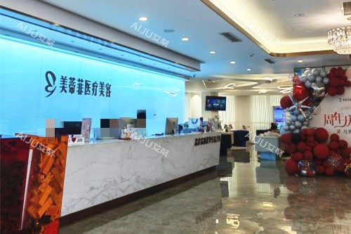成都美蒂菲整形导医台