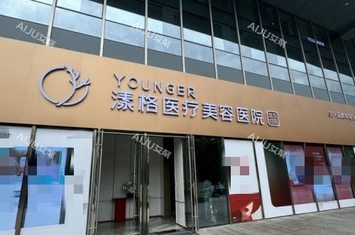 北京漾格整形门头示意图