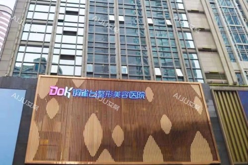 重庆铜雀台整形门头 重庆铜雀台整形门头