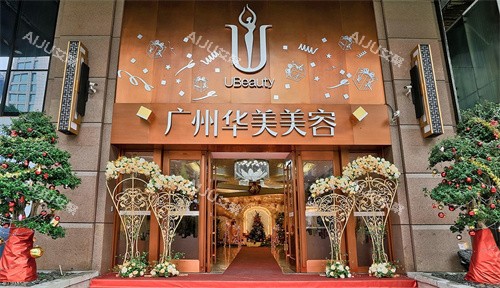 广州华美美容医院门头 广州华美美容医院门头