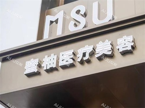 哈尔滨MSU蜜柚医疗美容医院外景 哈尔滨MSU蜜柚医疗美容医院外景