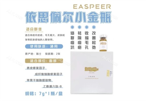 依思佩尔小金瓶作用