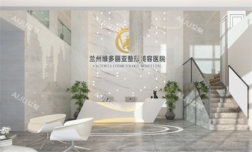 兰州维多利亚整形环境
