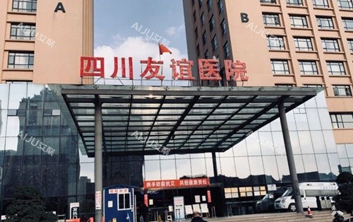 成都友谊vs军建疤痕医院怎么选?技术特色+价格区间+实例反馈实测对比 成都友谊vs军建疤痕医院怎么选?技术特色+价格区间+实例反馈实测对比