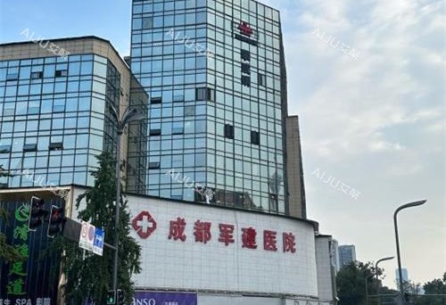 成都军建疤痕科外观 成都军建疤痕科外观