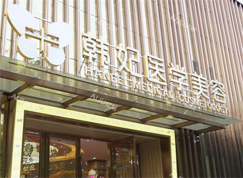 珠海韩妃吸脂手术靠谱吗?技术革新口碑爆棚,真实实例告诉你答案 珠海韩妃吸脂手术靠谱吗?技术革新口碑爆棚,真实实例告诉你答案