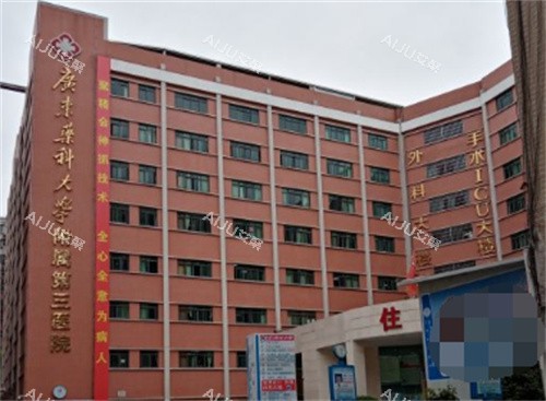 广东药科大学附属第三医院大楼