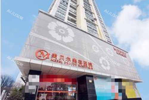 南京美贝尔整形外景环境图