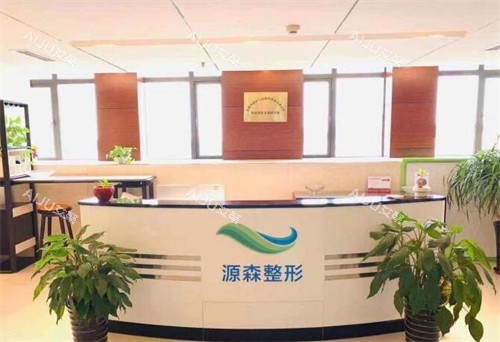 合肥源森植发前台图展示 合肥源森植发前台图展示