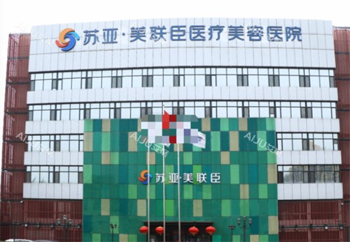 石家庄美联臣整形外景 石家庄美联臣整形外景