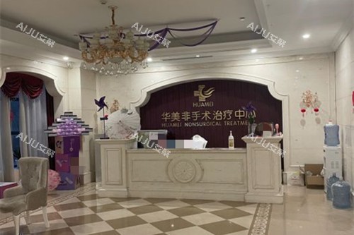 探寻运城华美整形医院是否正规:从资质到口碑,为求美者提供参考依据 探寻运城华美整形医院是否正规:从资质到口碑,为求美者提供参考依据