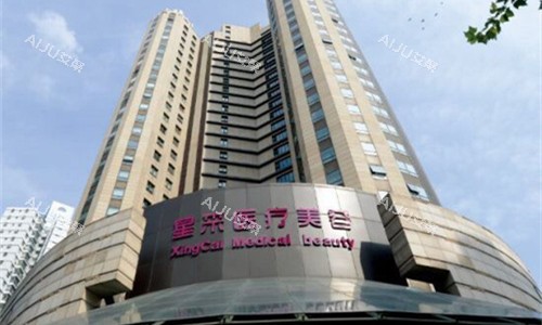 东莞星采医疗美容外观图 东莞星采医疗美容外观图