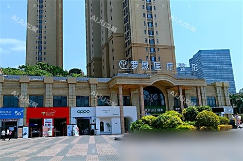 东莞罗恩医疗整形医院外景图