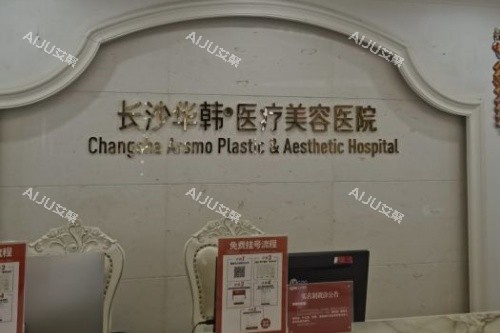 长沙华韩整形logo 长沙华韩整形logo