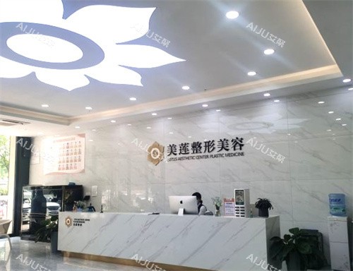 济南美莲医疗美容前台 济南美莲医疗美容前台