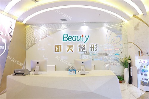 哈尔滨即美医疗美容前台