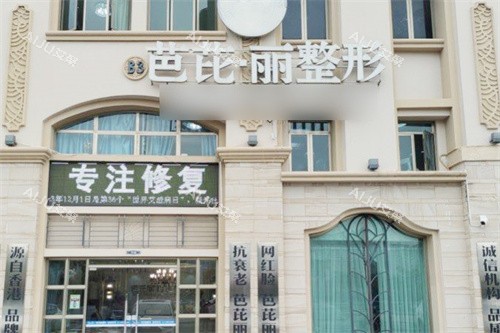 南宁芭芘丽医疗美容外景 南宁芭芘丽医疗美容外景