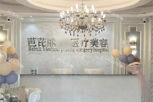 南宁芭芘丽医疗美容前台 南宁芭芘丽医疗美容前台