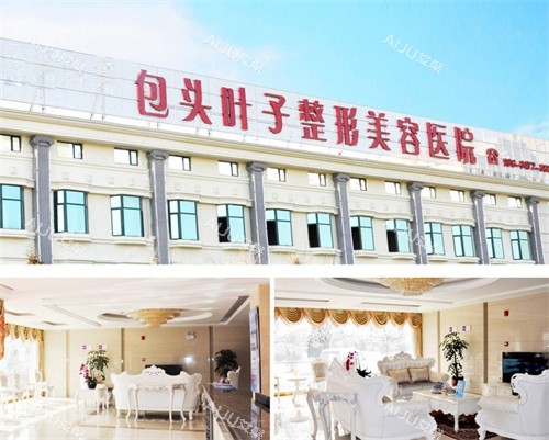 包头整形医院哪家正规?公开五家正规整形:资质/技术/医生/审美都在线! 包头整形医院哪家正规?公开五家正规整形:资质/技术/医生/审美都在线!