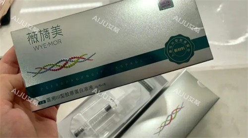 薇旖美三型胶原蛋白