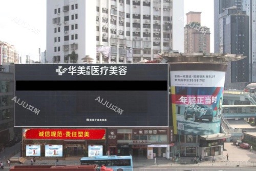 厦门华美名媛整形门头 厦门华美名媛整形门头