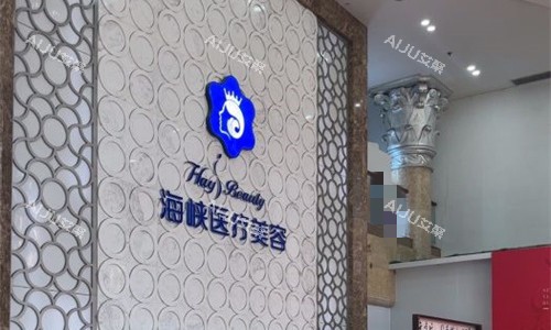 厦门海峡医疗美容logo图 厦门海峡医疗美容logo图