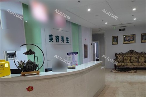 佳木斯韩艺来医疗美容医院美容养生科导诊台