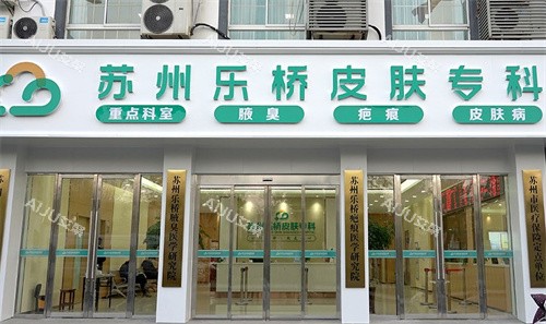 苏州乐桥皮肤医院治疗疤痕怎么样多少钱?据说单次治疗成效明显,收费5000元起! 苏州乐桥皮肤医院治疗疤痕怎么样多少钱?据说单次治疗成效明显,收费5000元起!