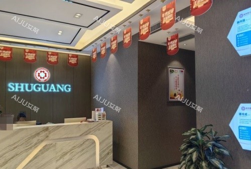 梅州曙光整形前台环境示意图