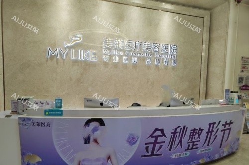 衡阳美莱医疗美容医院导诊台 衡阳美莱医疗美容医院导诊台