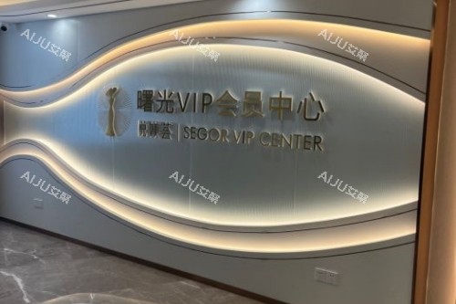 常州曙光整形logo墙