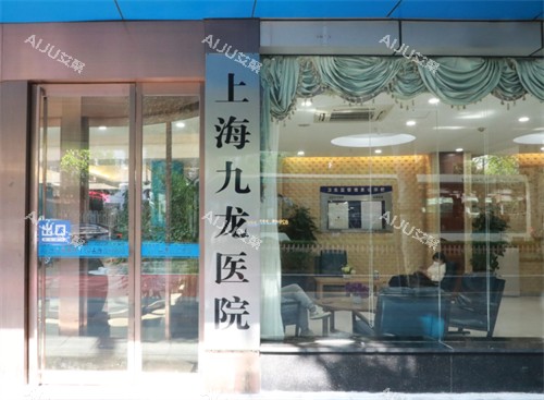 上海九龙医院入口