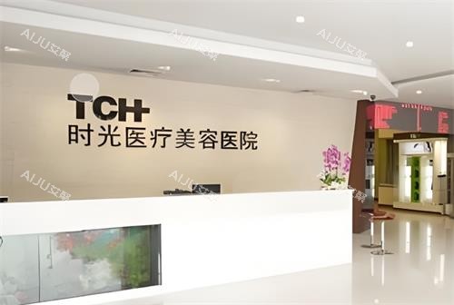 杭州时光整形前台环境