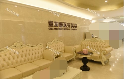 北京壹加壹整形沙发等候区