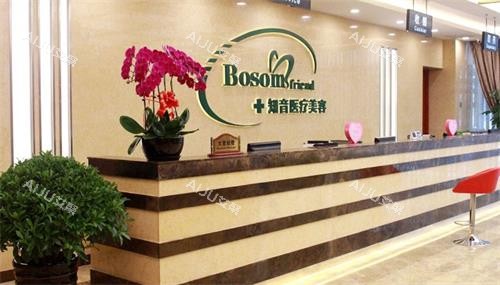 北京知音医疗美容门诊部前台