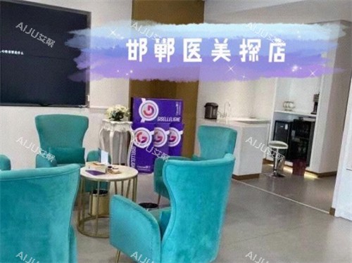 邯郸京美整形环境