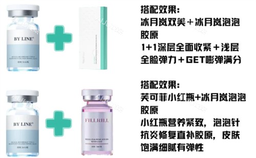 冰月岚泡泡胶原蛋白搭配组合