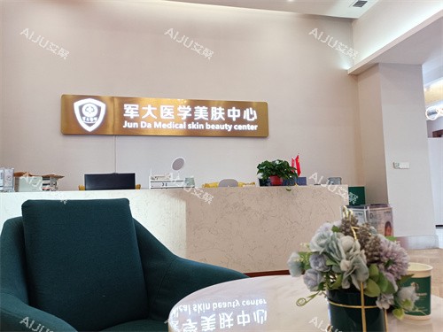 太原军大医疗美容前台 太原军大医疗美容前台