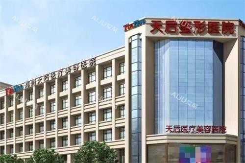 南阳天后医疗整形大楼外观